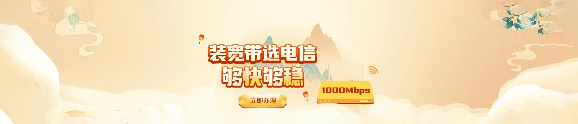 东明县电信宽带