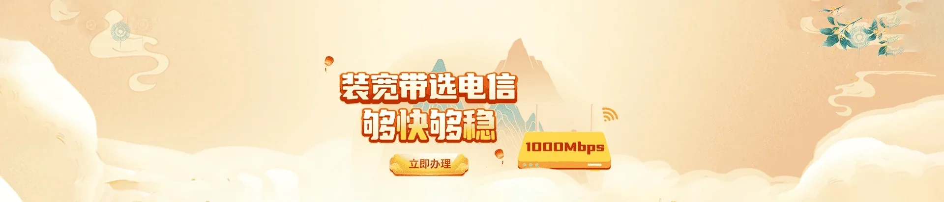  东明县电信宽带 宽带套餐