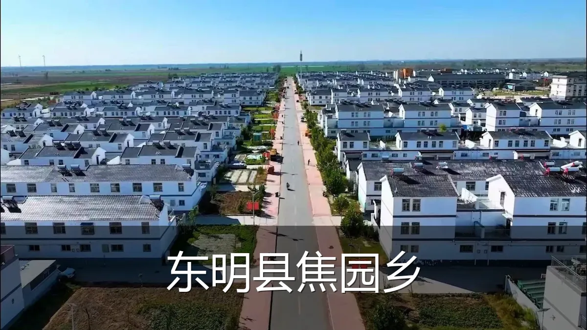 东明县焦园乡