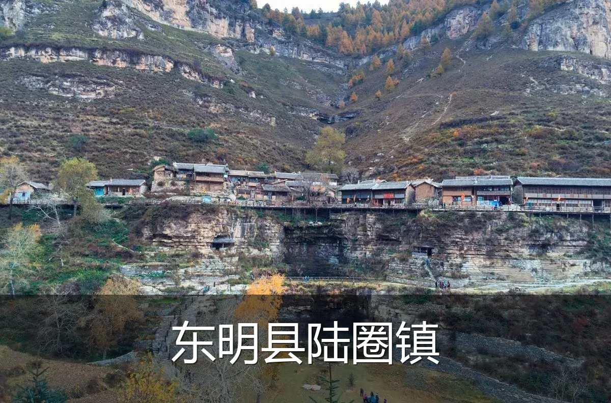 东明县陆圈镇