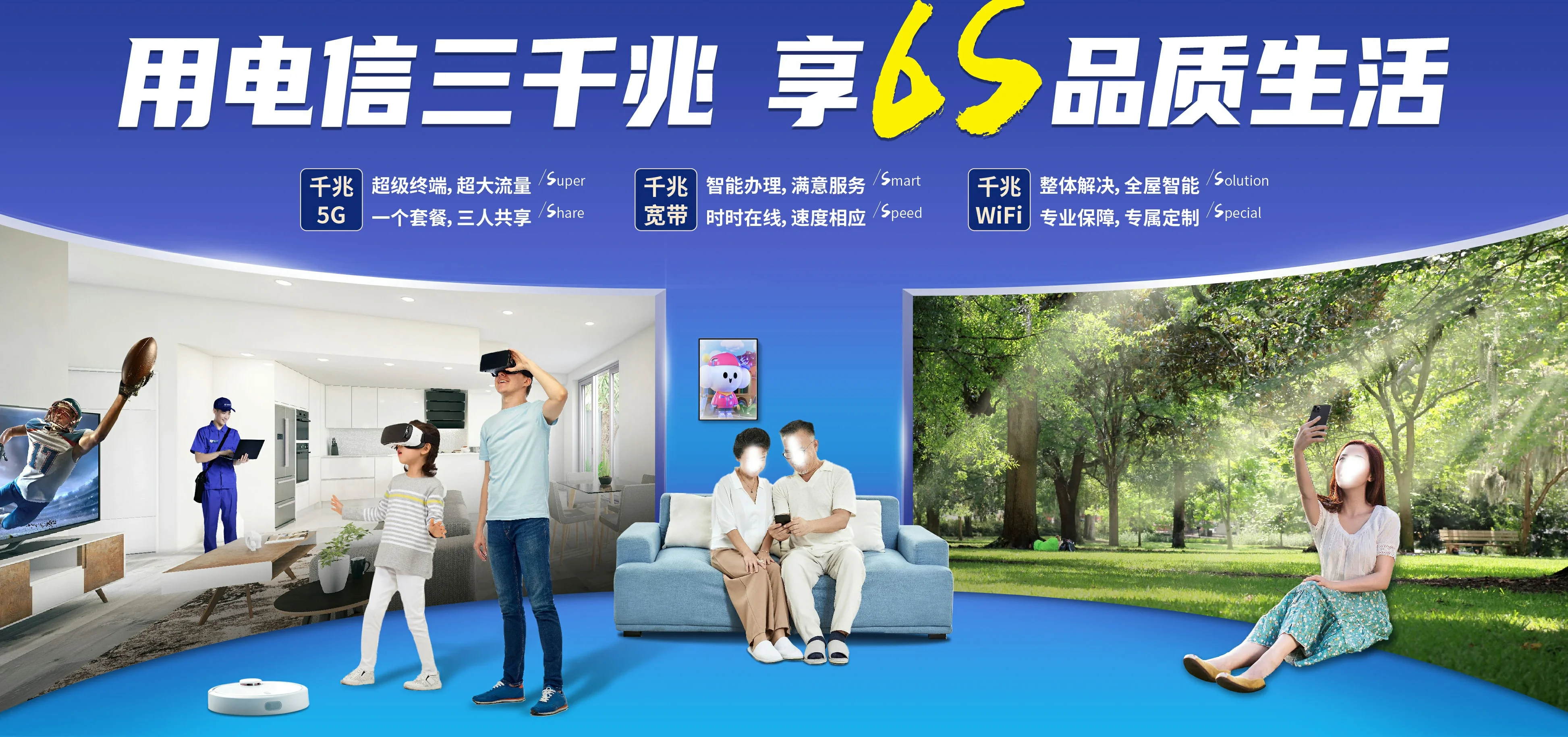 中国电信 东明县电信宽带 宽带套餐
